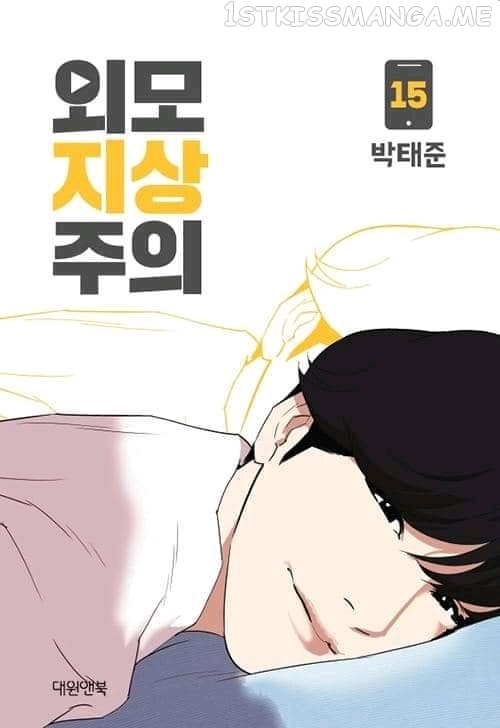 Lookism - Manhwa chapter 366.1 - page 2