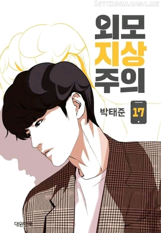 Lookism - Manhwa chapter 359.1 - page 2