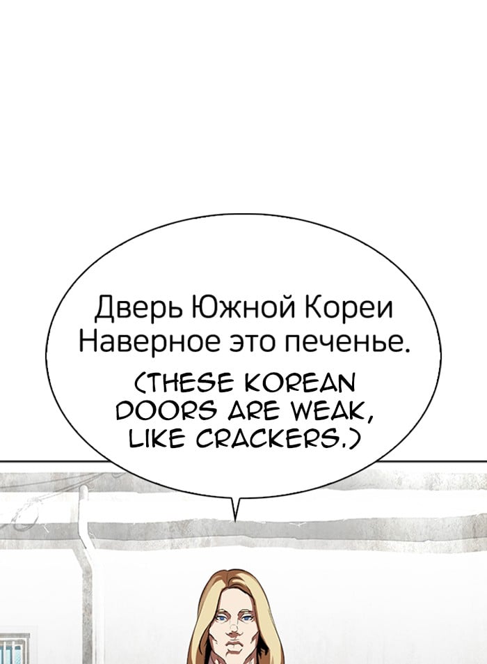 Lookism - Manhwa chapter 318 - page 103