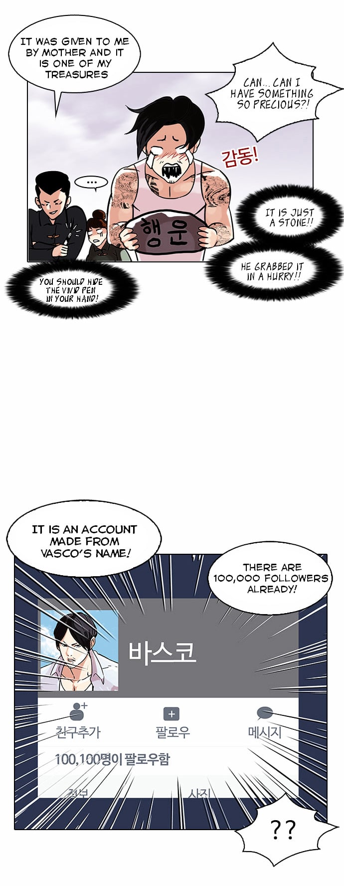 Lookism - Manhwa chapter 81 - page 22