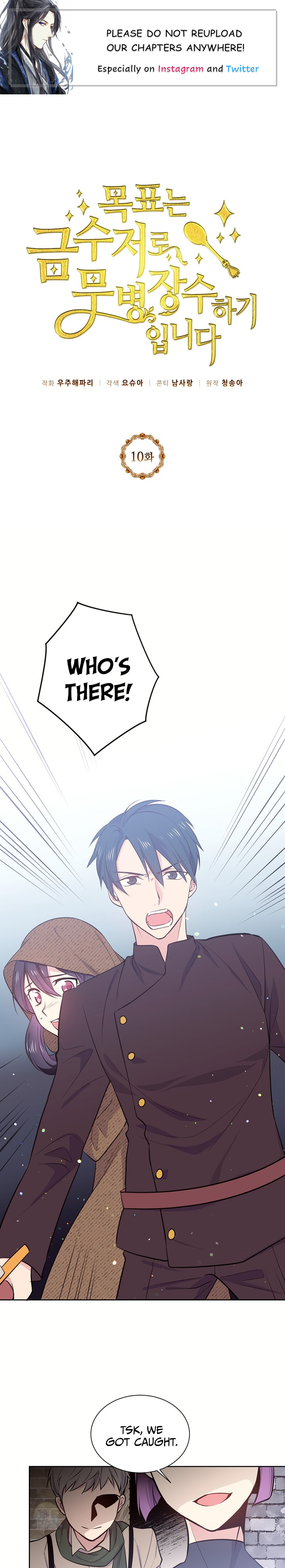 The Goal Is to Become a Gold Spoon so I Need to Be Completely Invulnerable chapter 10 - page 1