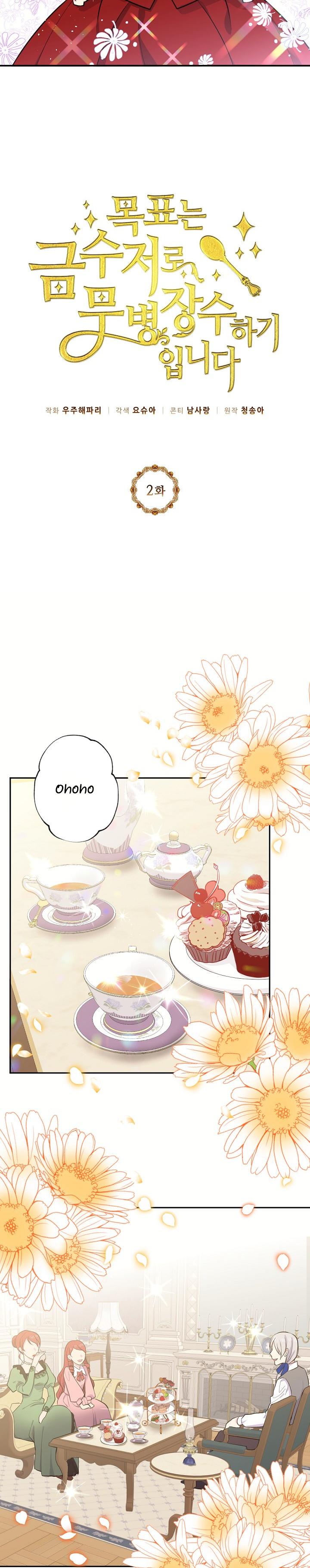 The Goal Is to Become a Gold Spoon so I Need to Be Completely Invulnerable chapter 2 - page 5