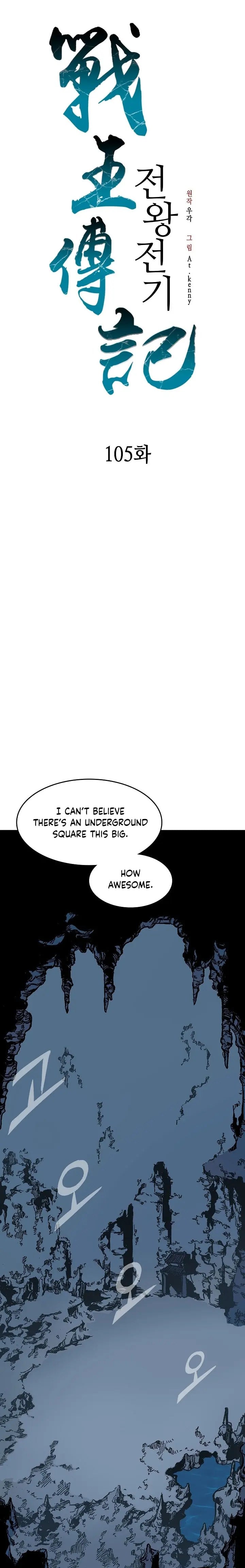 Memoir Of The King Of War chapter 105 - page 11