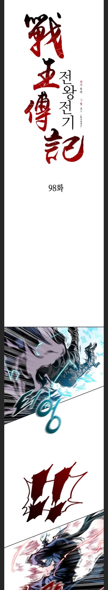 Memoir Of The King Of War chapter 98 - page 17