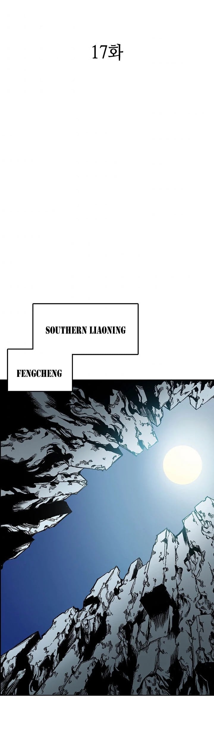 Memoir Of The King Of War chapter 17 - page 26