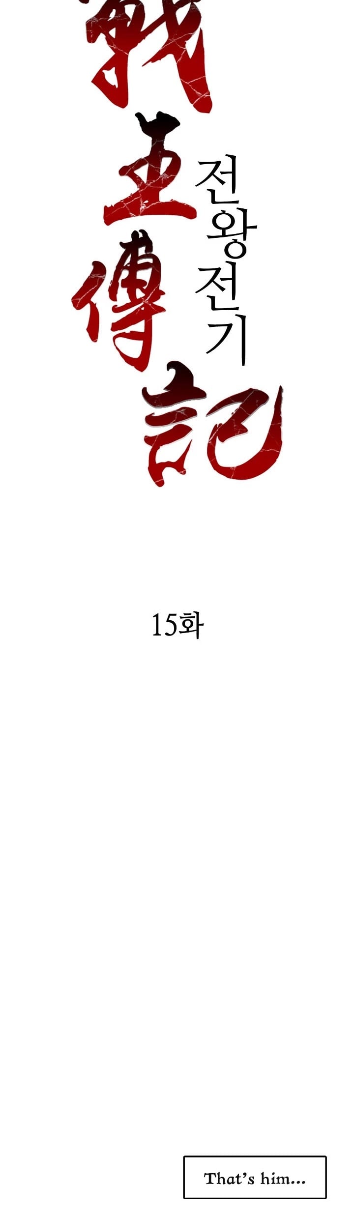Memoir Of The King Of War chapter 15 - page 13