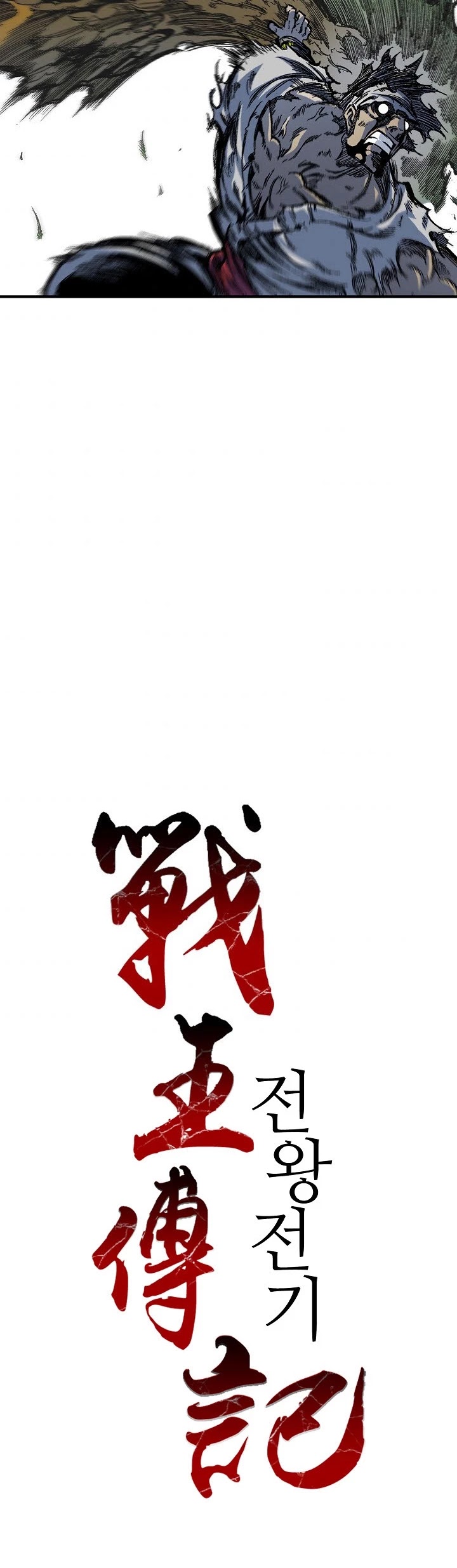 Memoir Of The King Of War chapter 6 - page 4