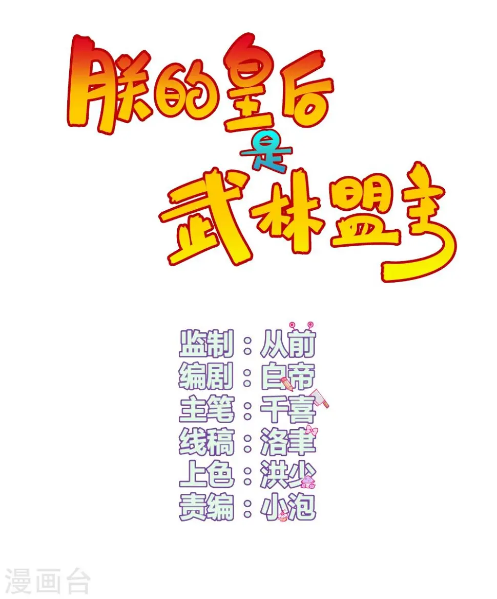 My Queen Is the Leader of Martial Arts Chapter 6 - page 1