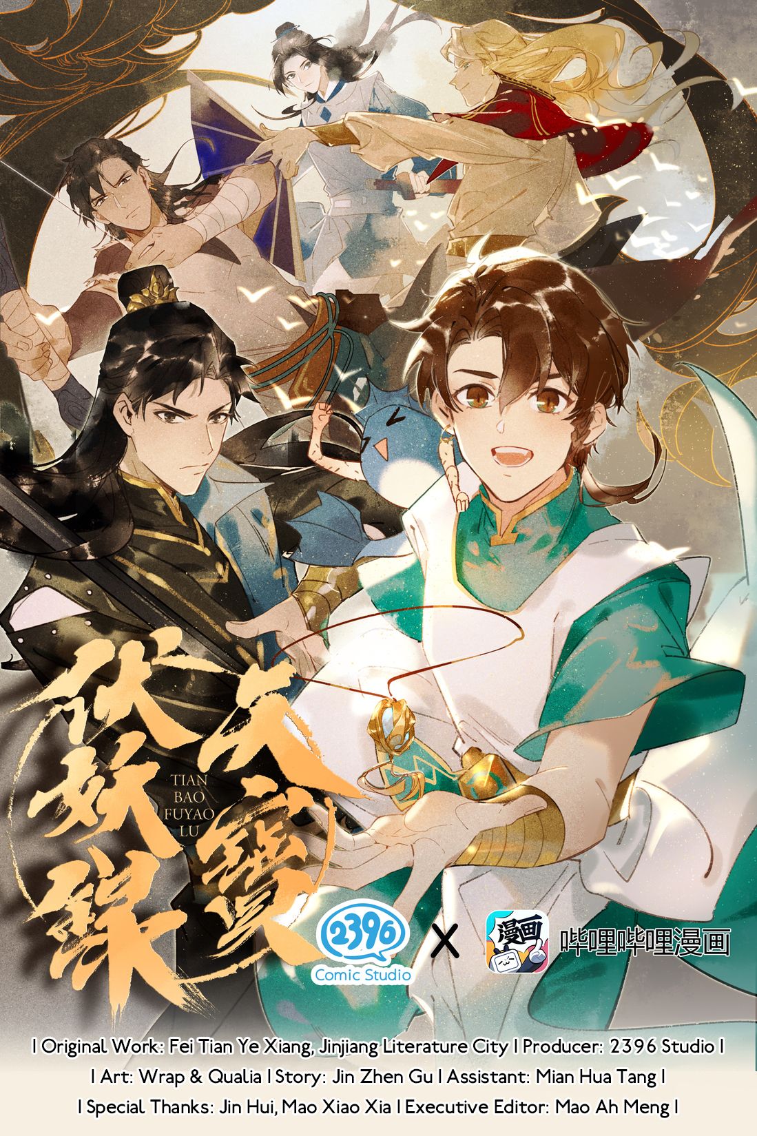 Tianbao Fuyao Lu Chapter 19 - page 2