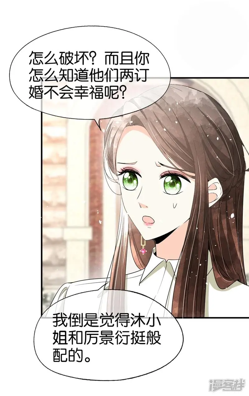 Cold-hearted wife – it is not easy to bully her Chapter 146 - page 8