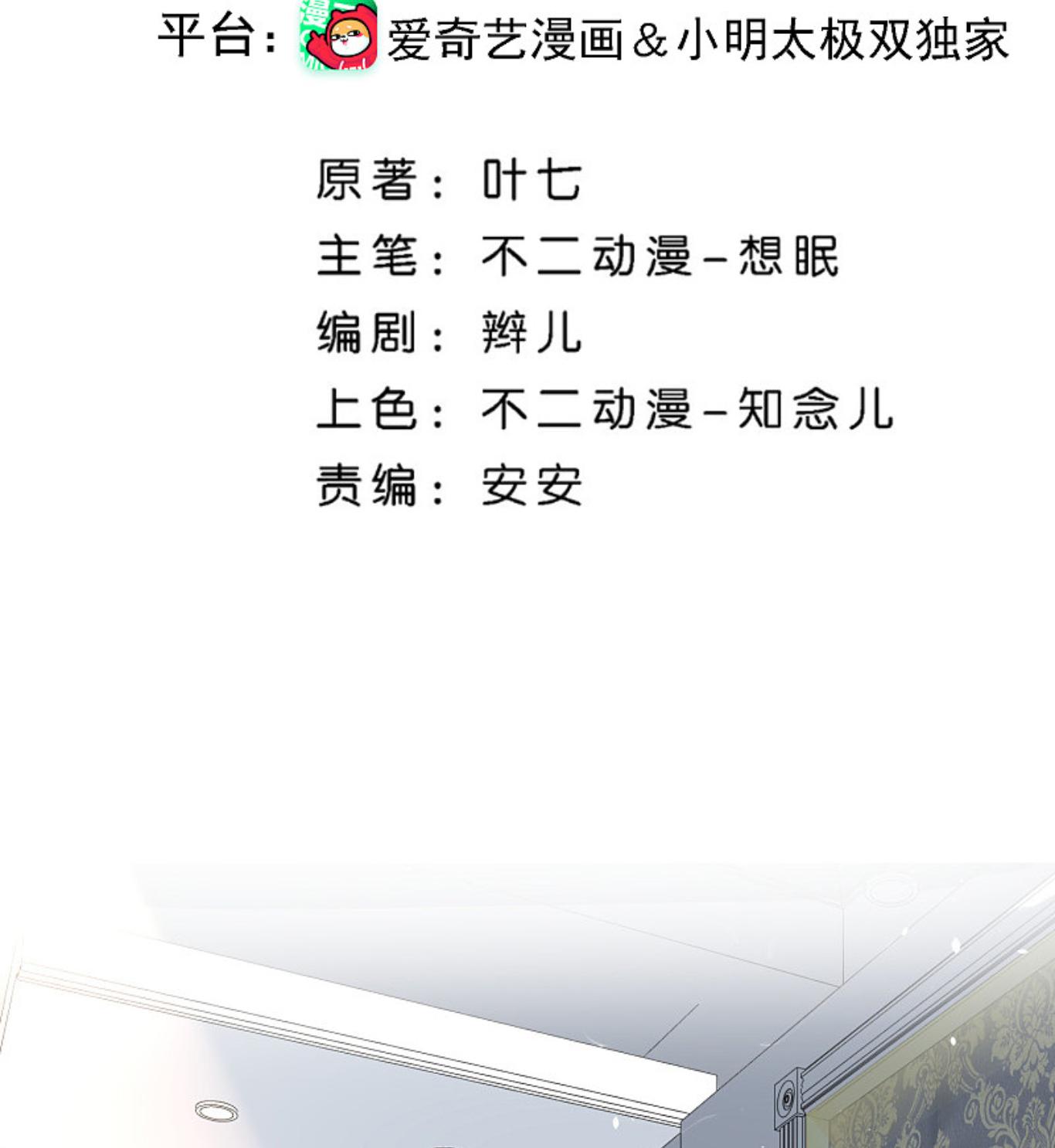 Cold-hearted wife – it is not easy to bully her Chapter 140 - page 2