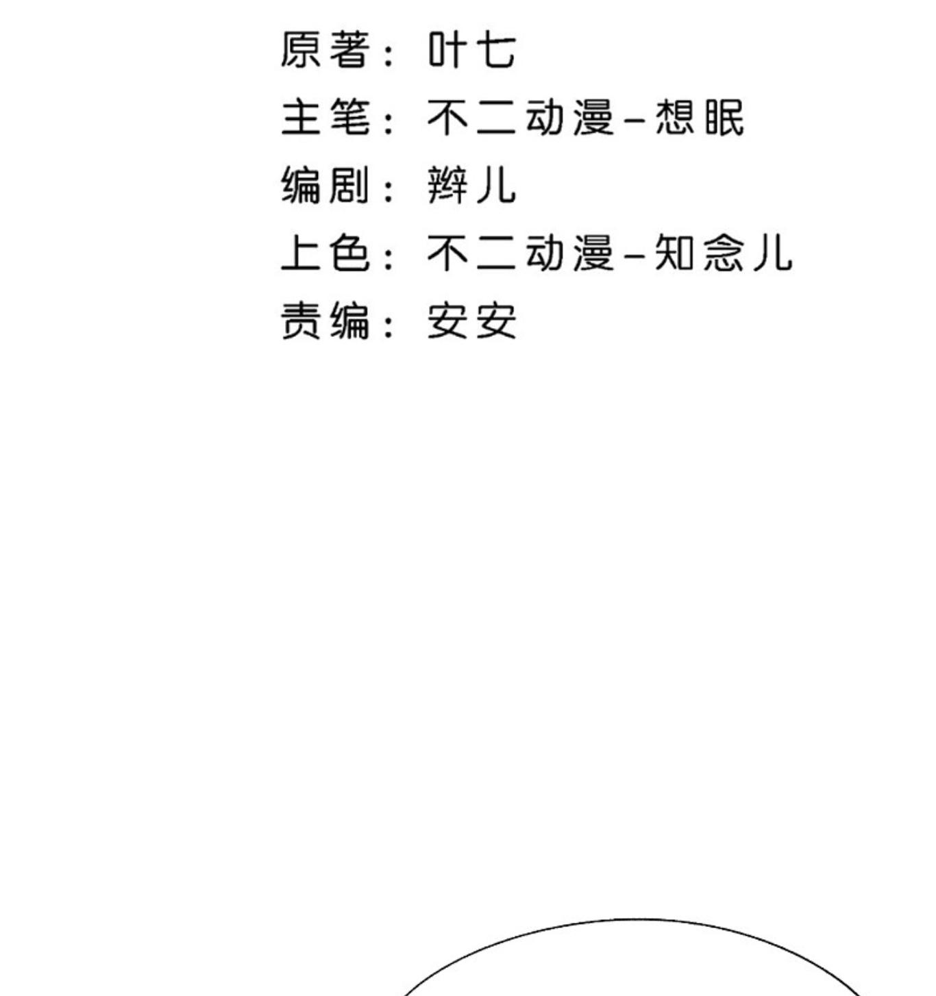 Cold-hearted wife – it is not easy to bully her Chapter 124 - page 2