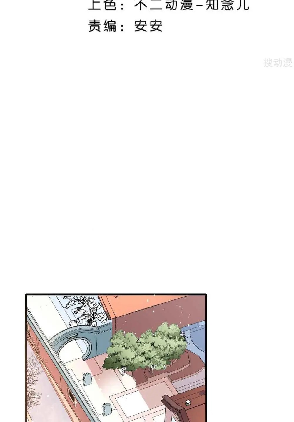 Cold-hearted wife – it is not easy to bully her Chapter 75 - page 2