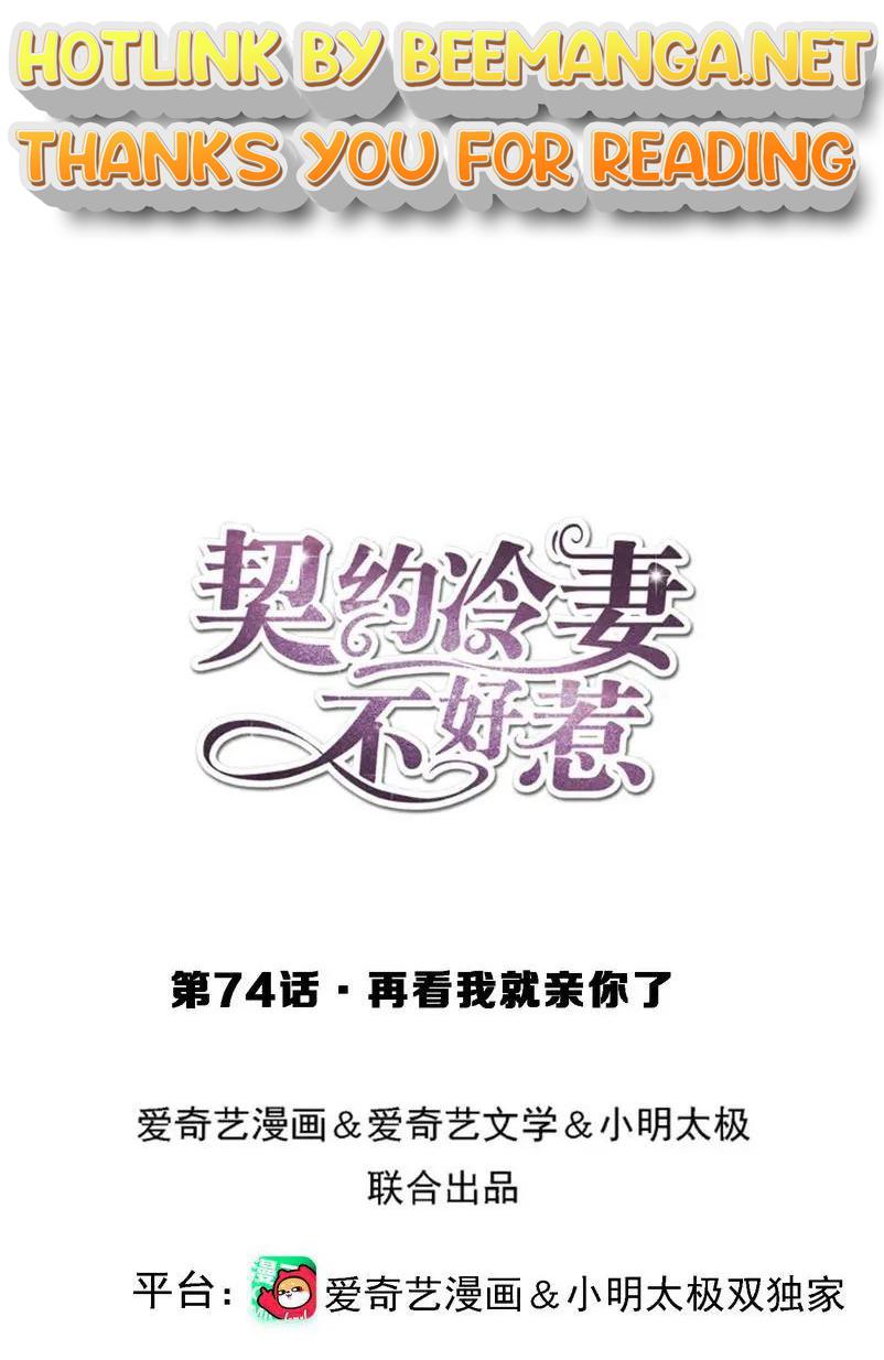 Cold-hearted wife – it is not easy to bully her Chapter 74 - page 1