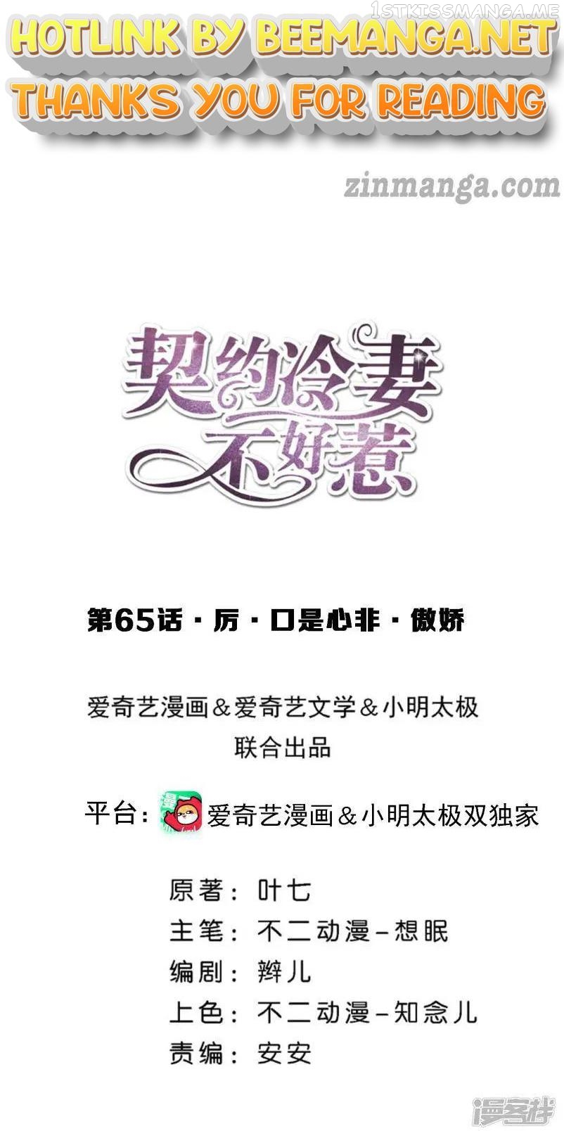 Cold-hearted wife – it is not easy to bully her Chapter 65.5 - page 1