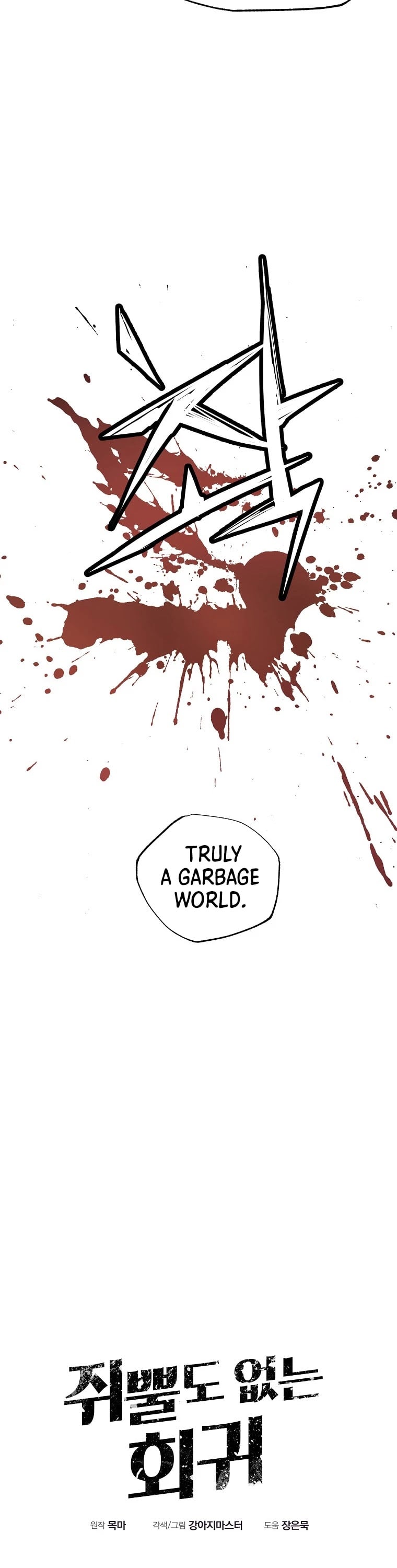 Worthless Regression chapter 1 - page 18