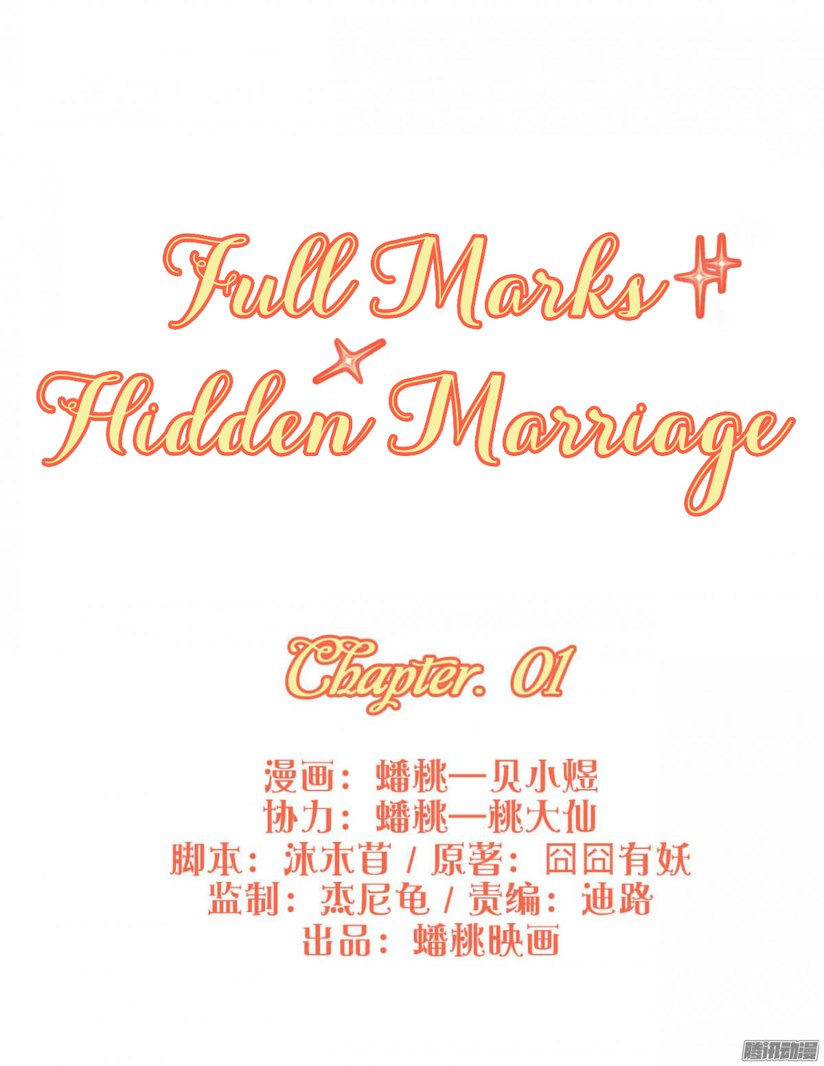 Full Marks Hidden Marriage chapter 1 - page 1