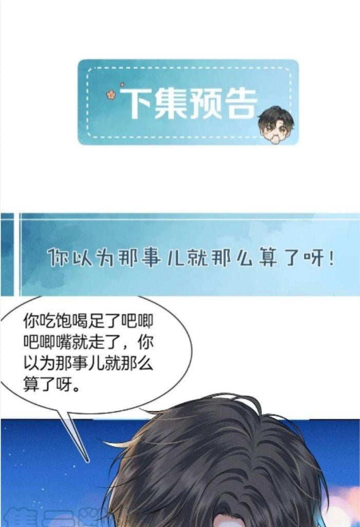 My Beloved Fool chapter 33 - page 54