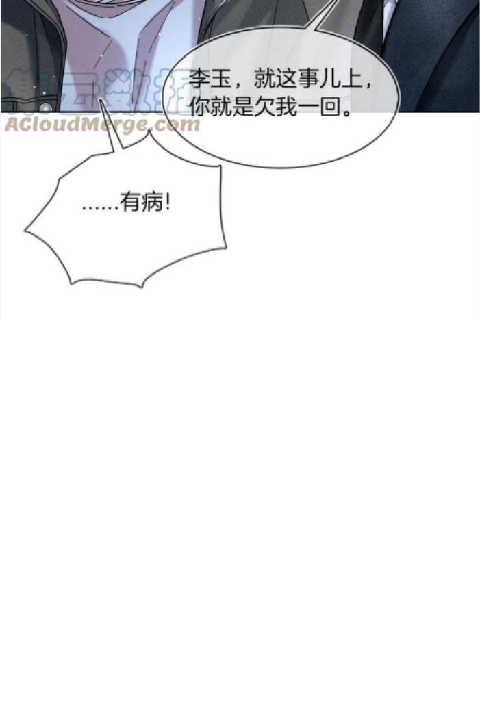My Beloved Fool chapter 33 - page 57
