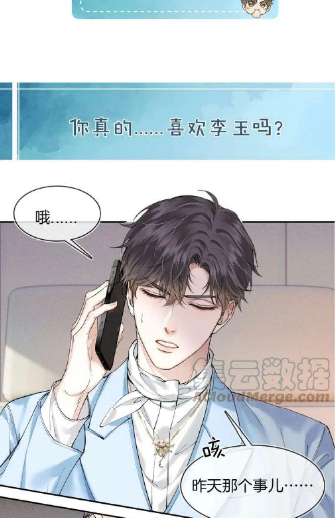 My Beloved Fool chapter 30 - page 47