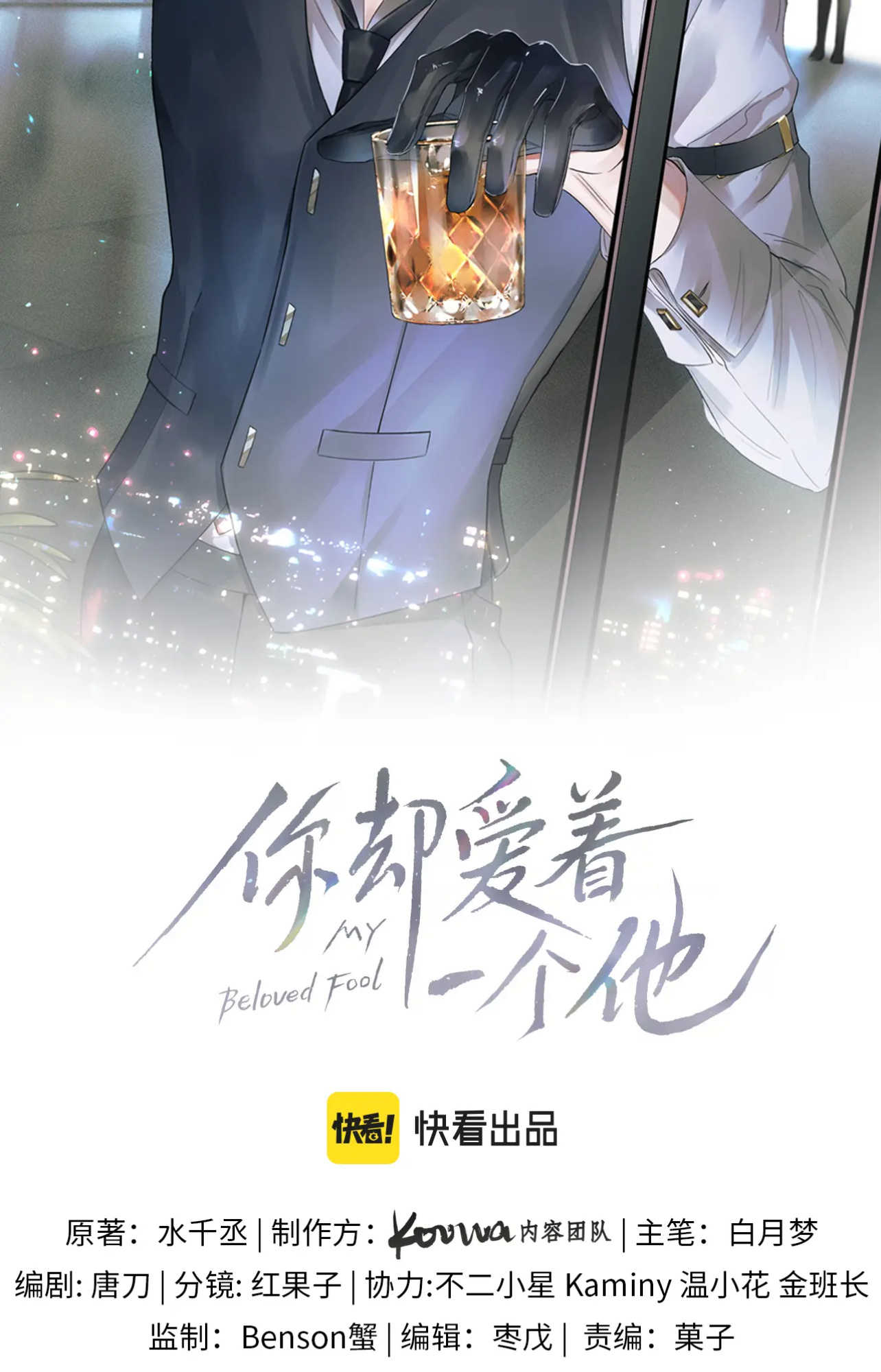My Beloved Fool chapter 16 - page 6