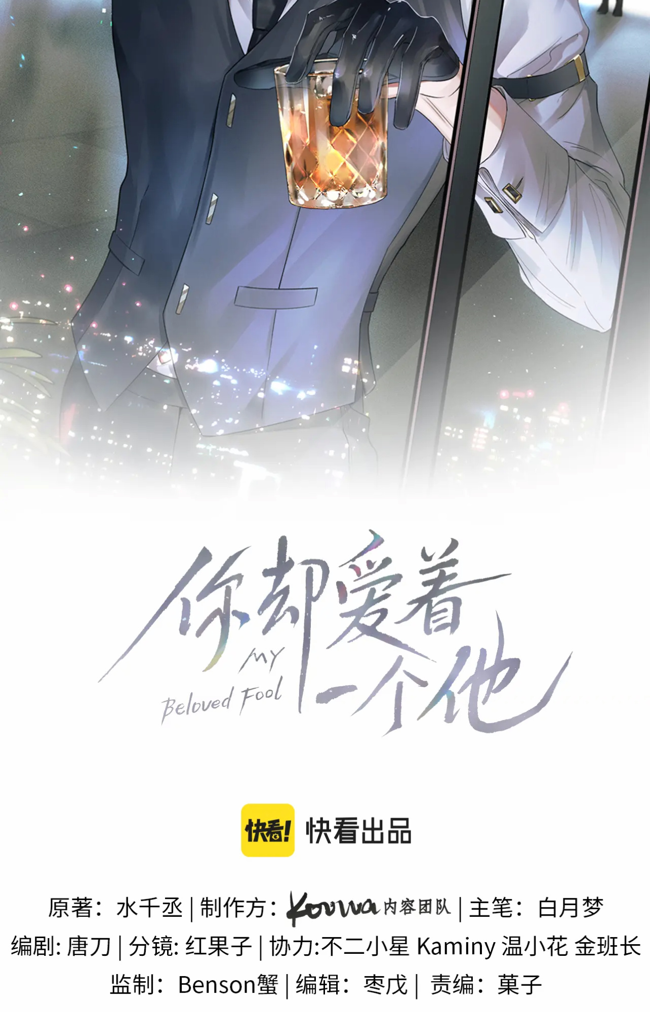 My Beloved Fool chapter 11 - page 7