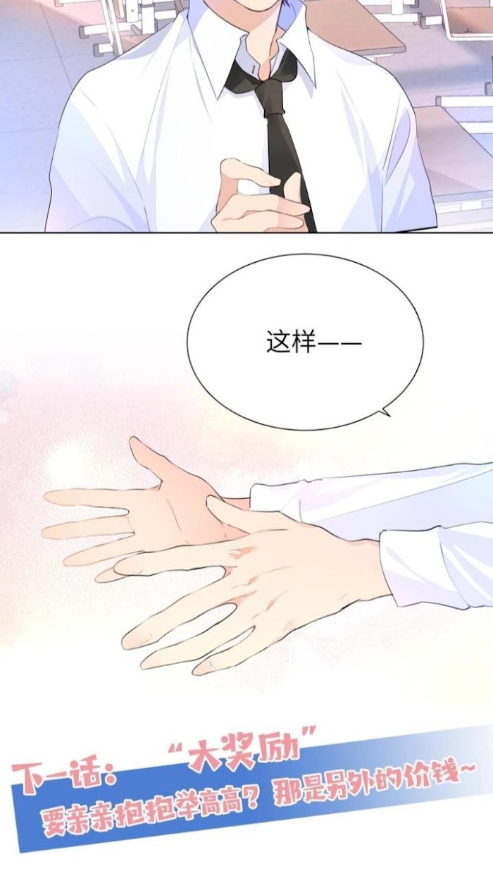 Did the Nerd Manage to Flirt with the Cutie Today? chapter 8 - page 43