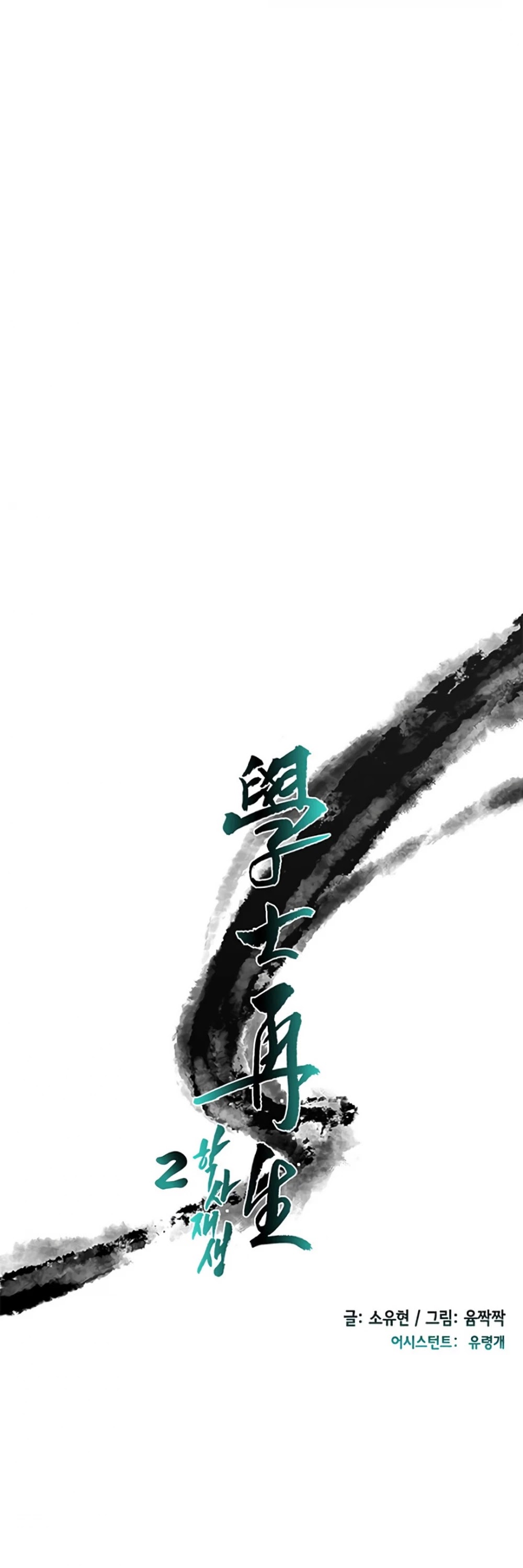 Reborn as a Scholar (Official) chapter 152 - page 7
