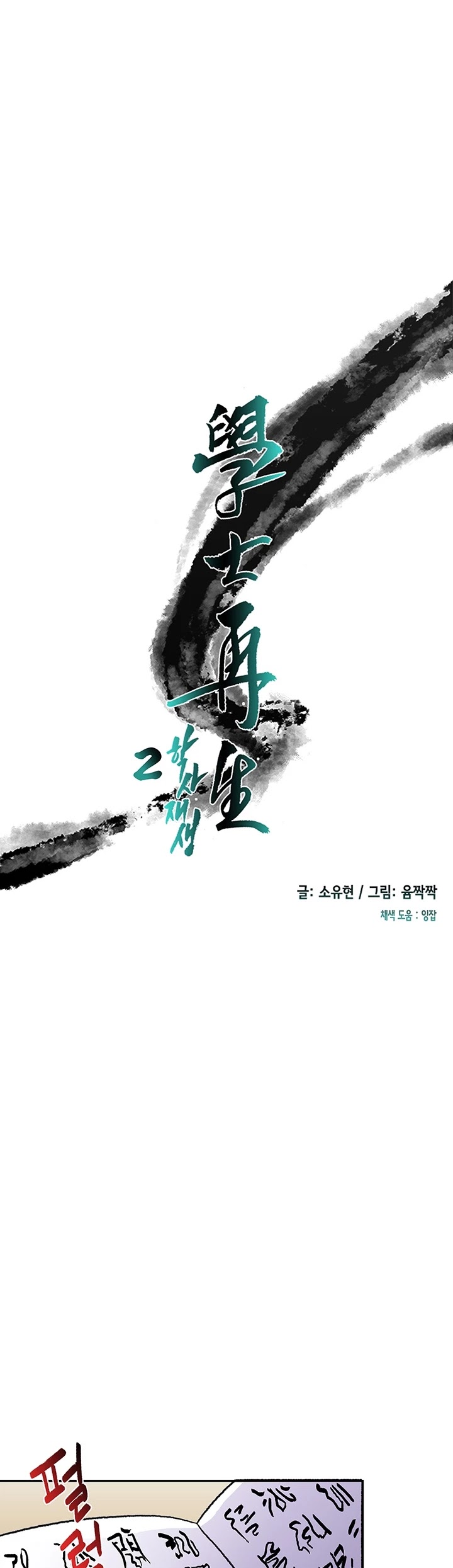 Reborn as a Scholar (Official) chapter 143 - page 8