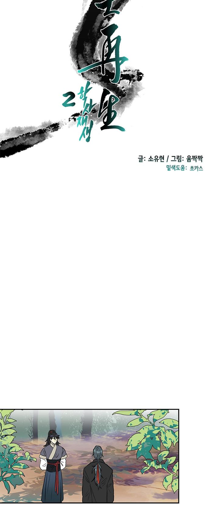 Reborn as a Scholar (Official) chapter 126 - page 9