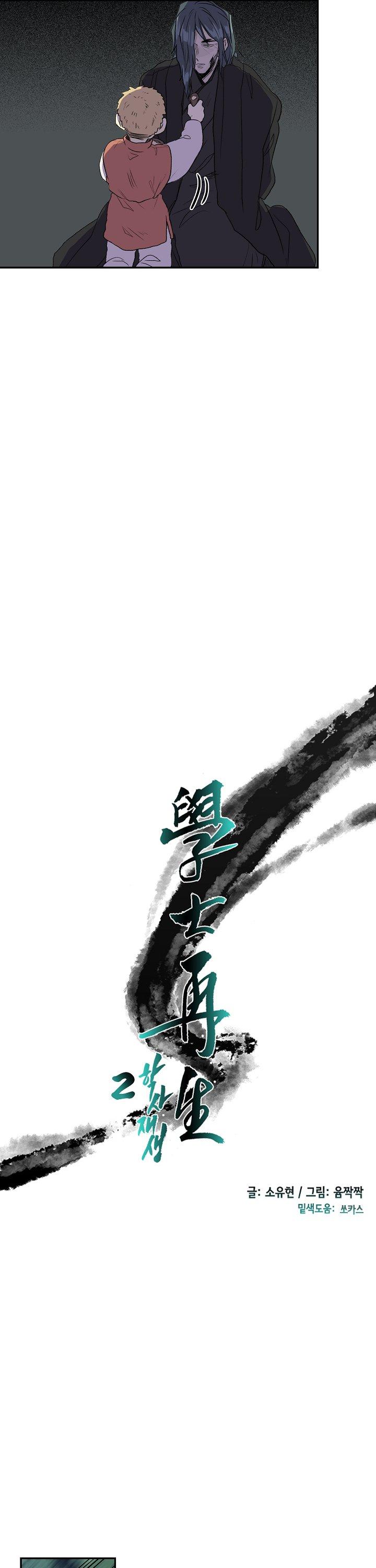 Reborn as a Scholar (Official) chapter 123 - page 7