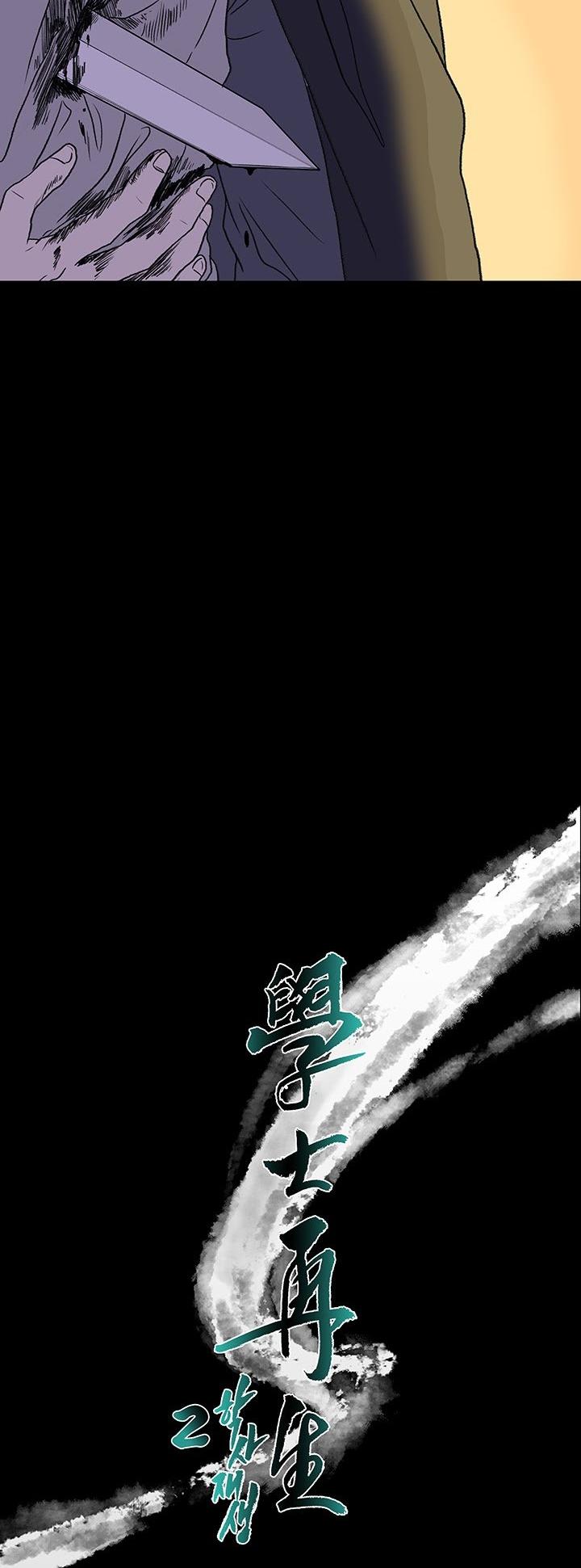 Reborn as a Scholar (Official) chapter 119 - page 13