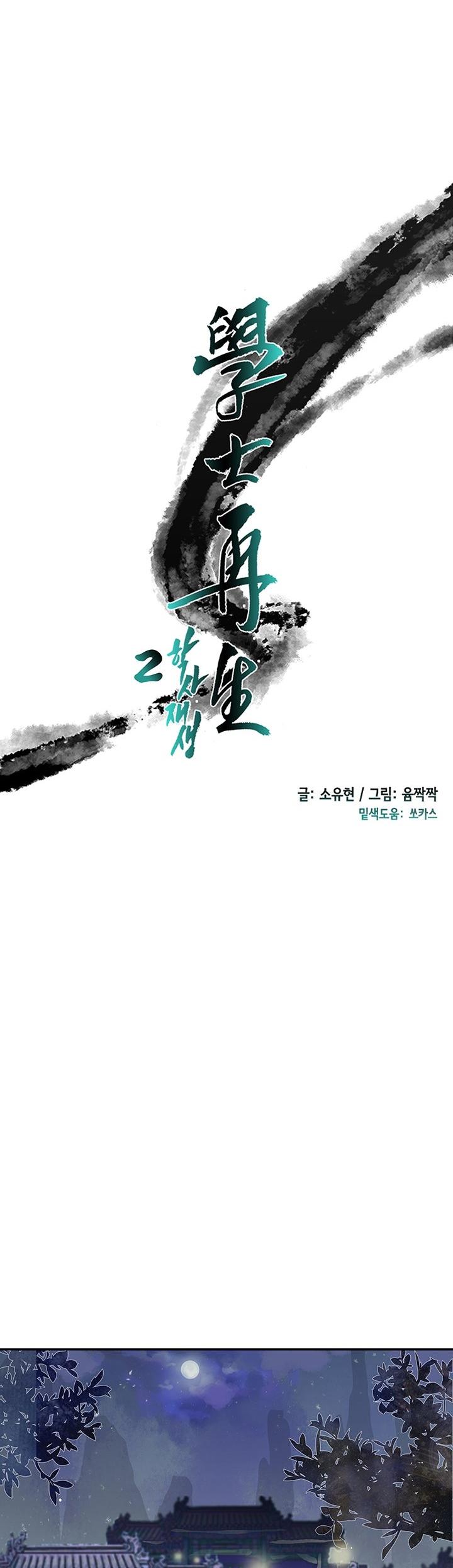Reborn as a Scholar (Official) chapter 113 - page 5