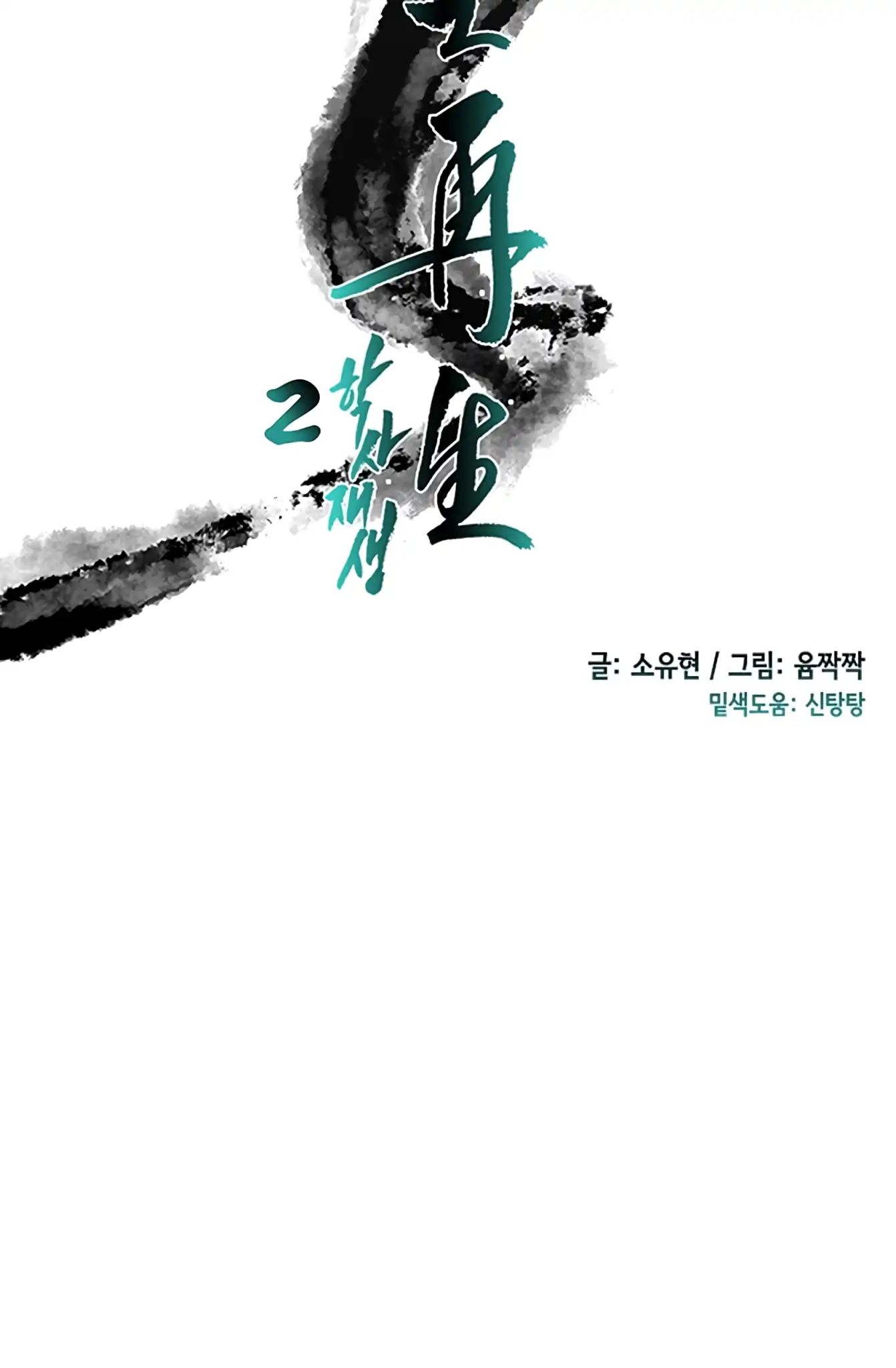 Reborn as a Scholar (Official) chapter 109 - page 12