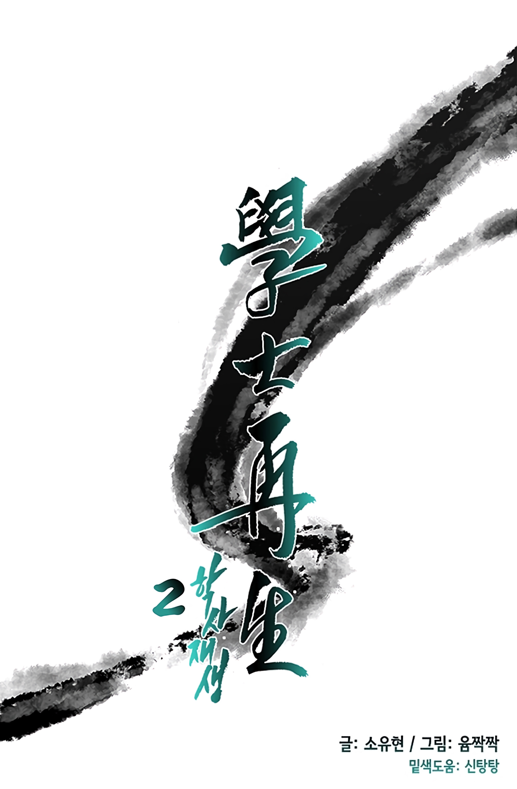 Reborn as a Scholar (Official) chapter 108 - page 9
