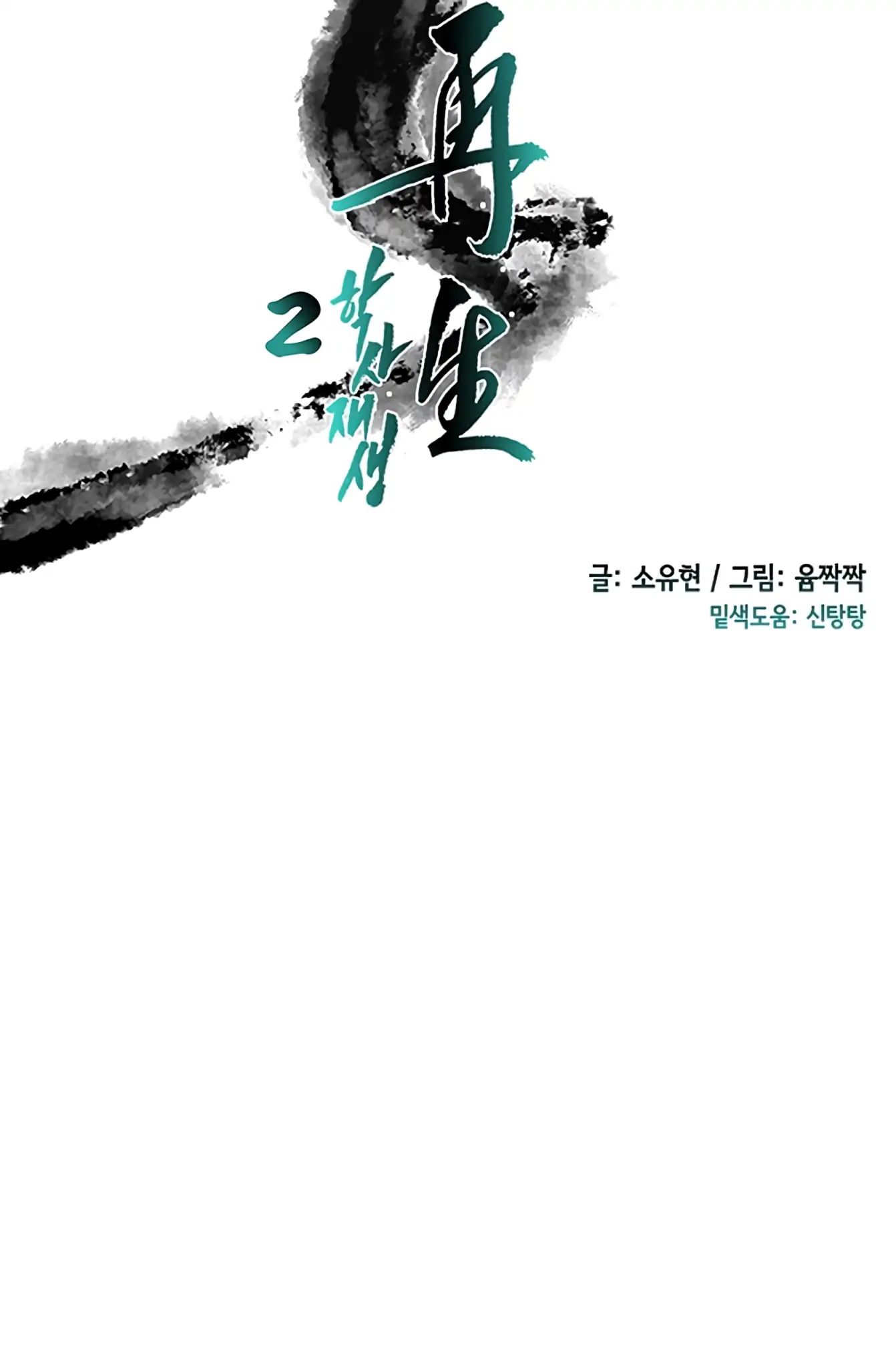 Reborn as a Scholar (Official) chapter 105 - page 10