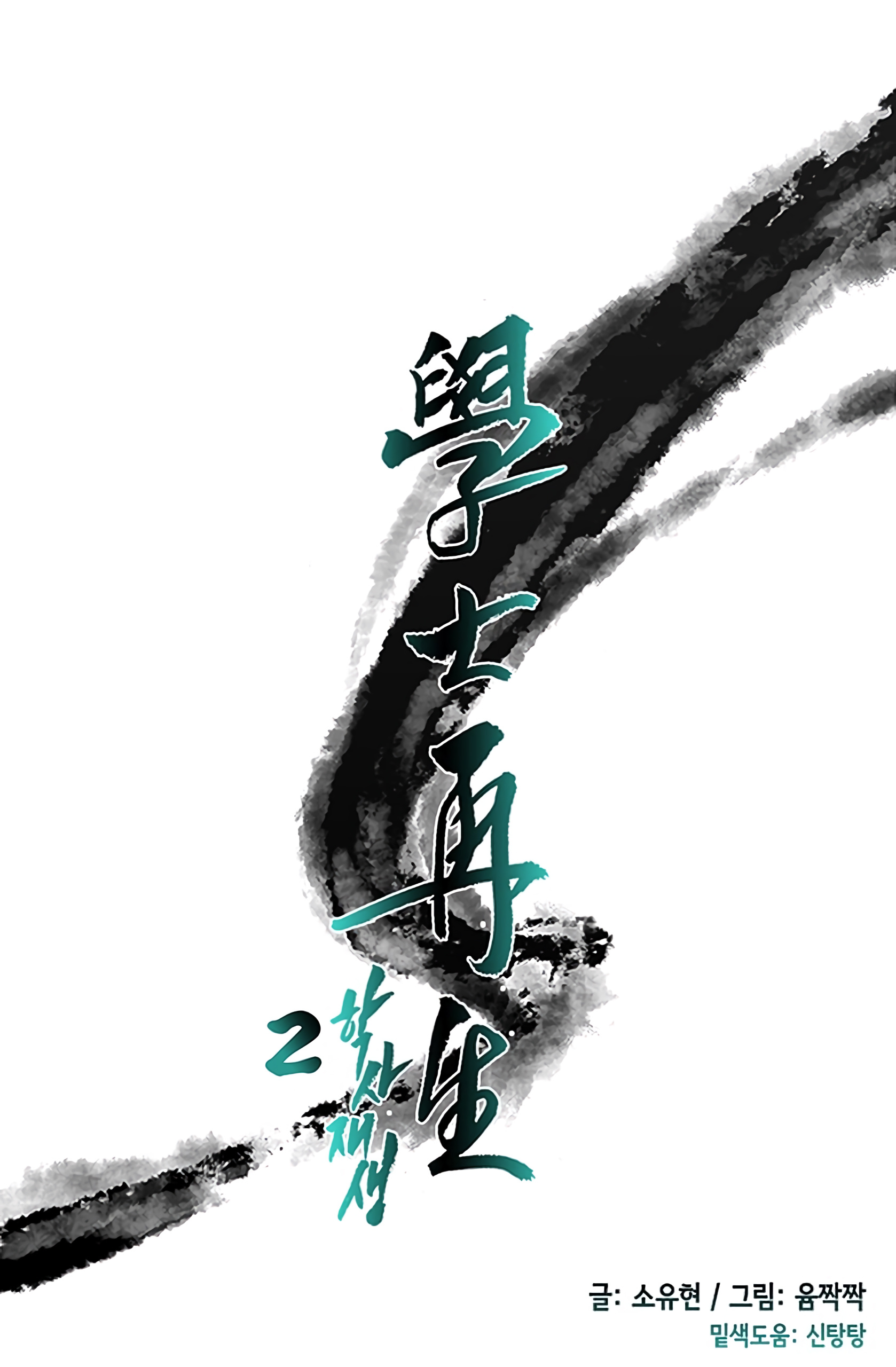 Reborn as a Scholar (Official) chapter 104 - page 17