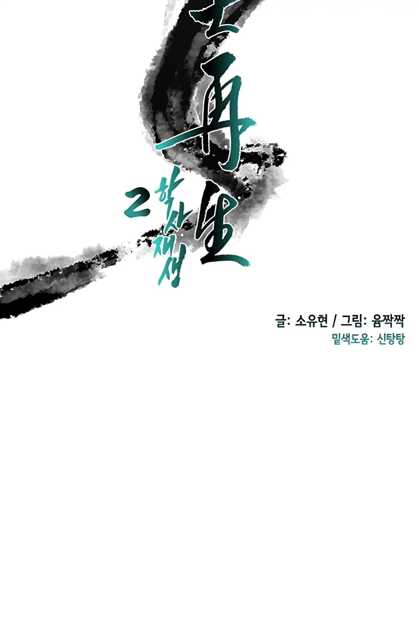 Reborn as a Scholar (Official) chapter 103 - page 12
