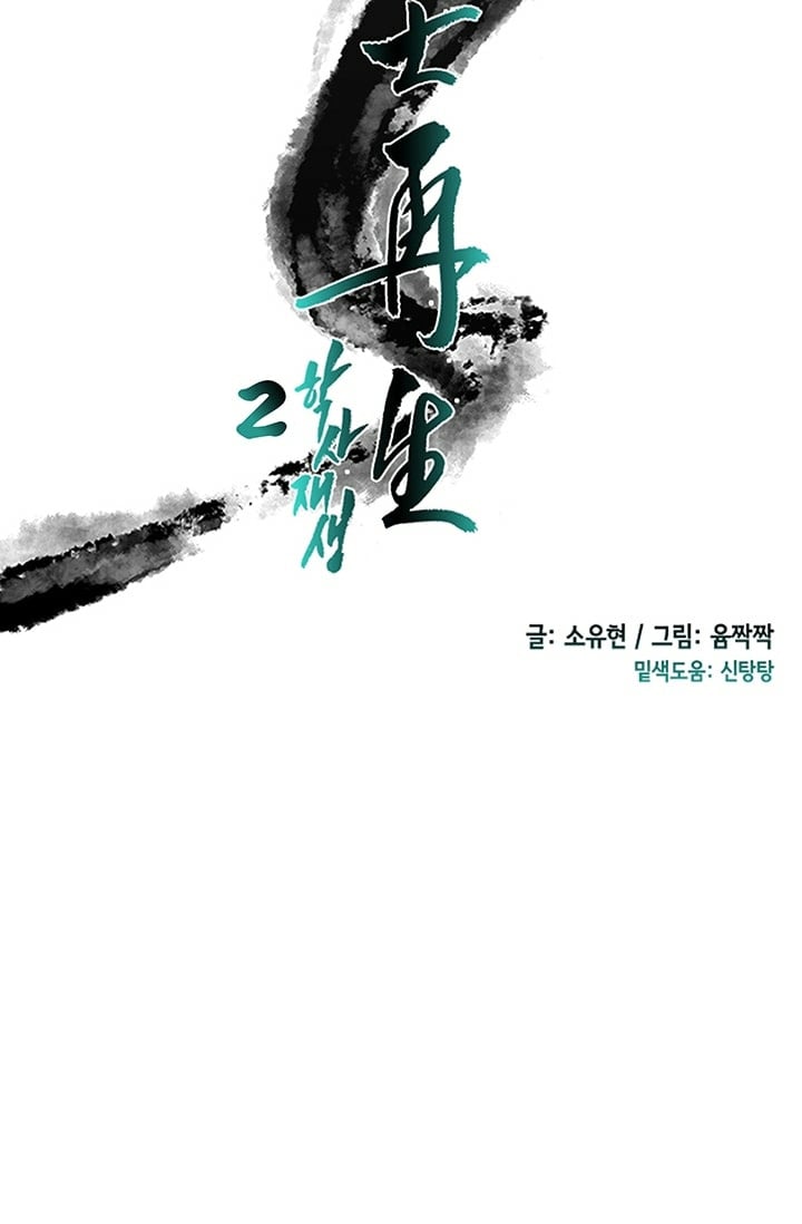 Reborn as a Scholar (Official) chapter 101 - page 22