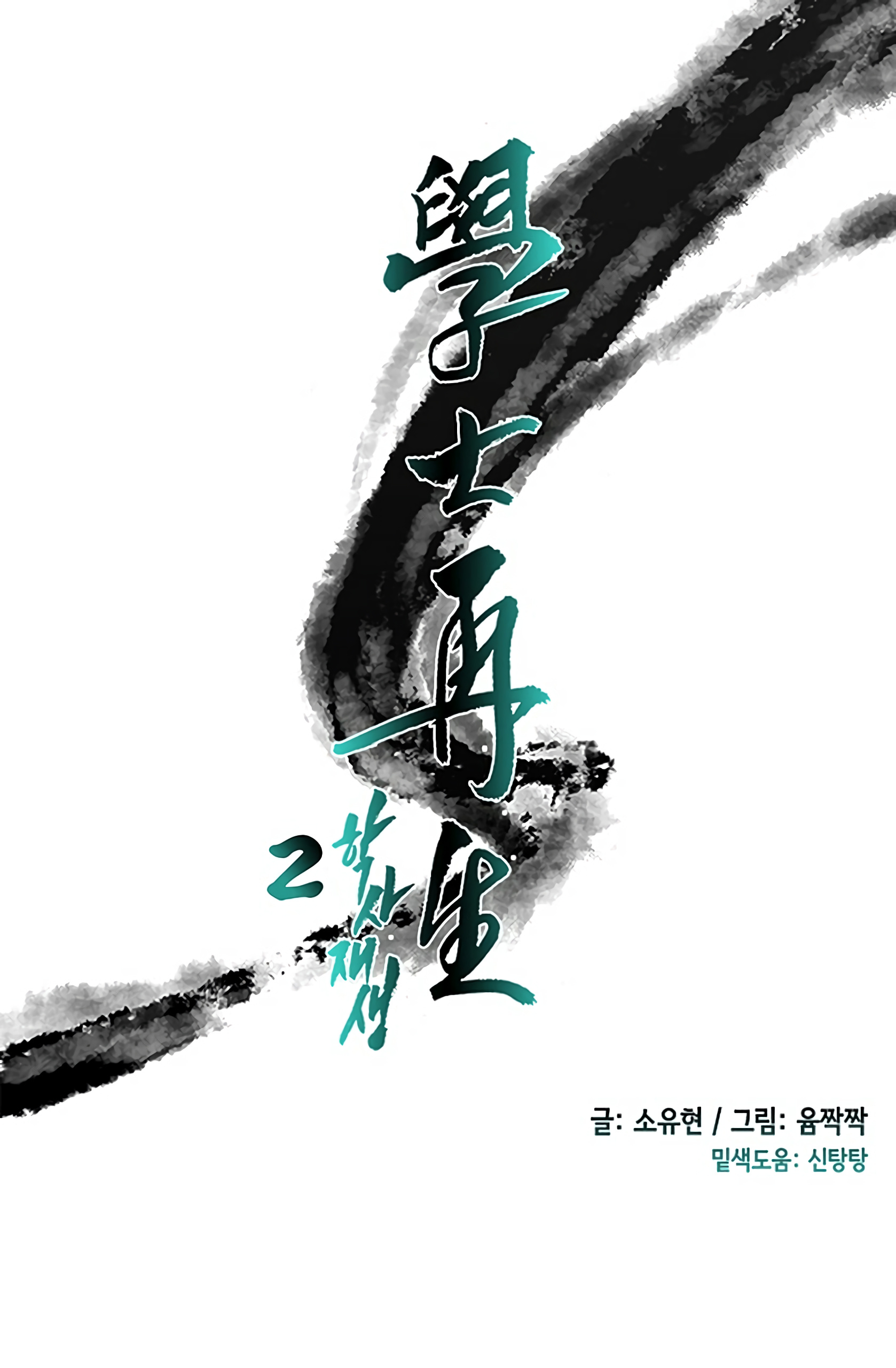 Reborn as a Scholar (Official) chapter 98 - page 19