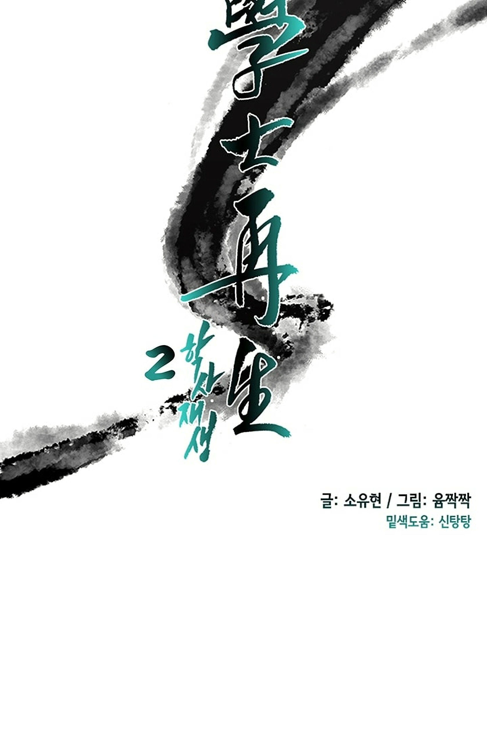 Reborn as a Scholar (Official) chapter 97 - page 22