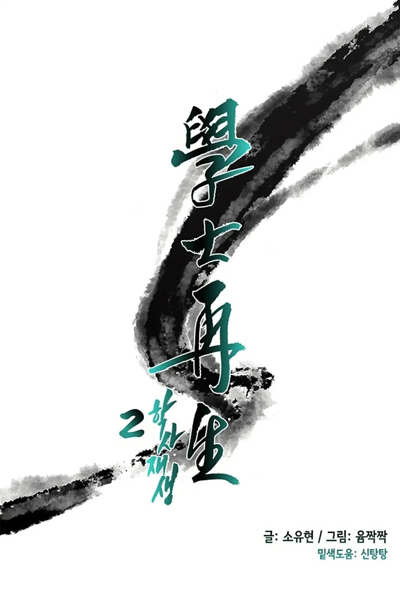 Reborn as a Scholar (Official) chapter 94 - page 22