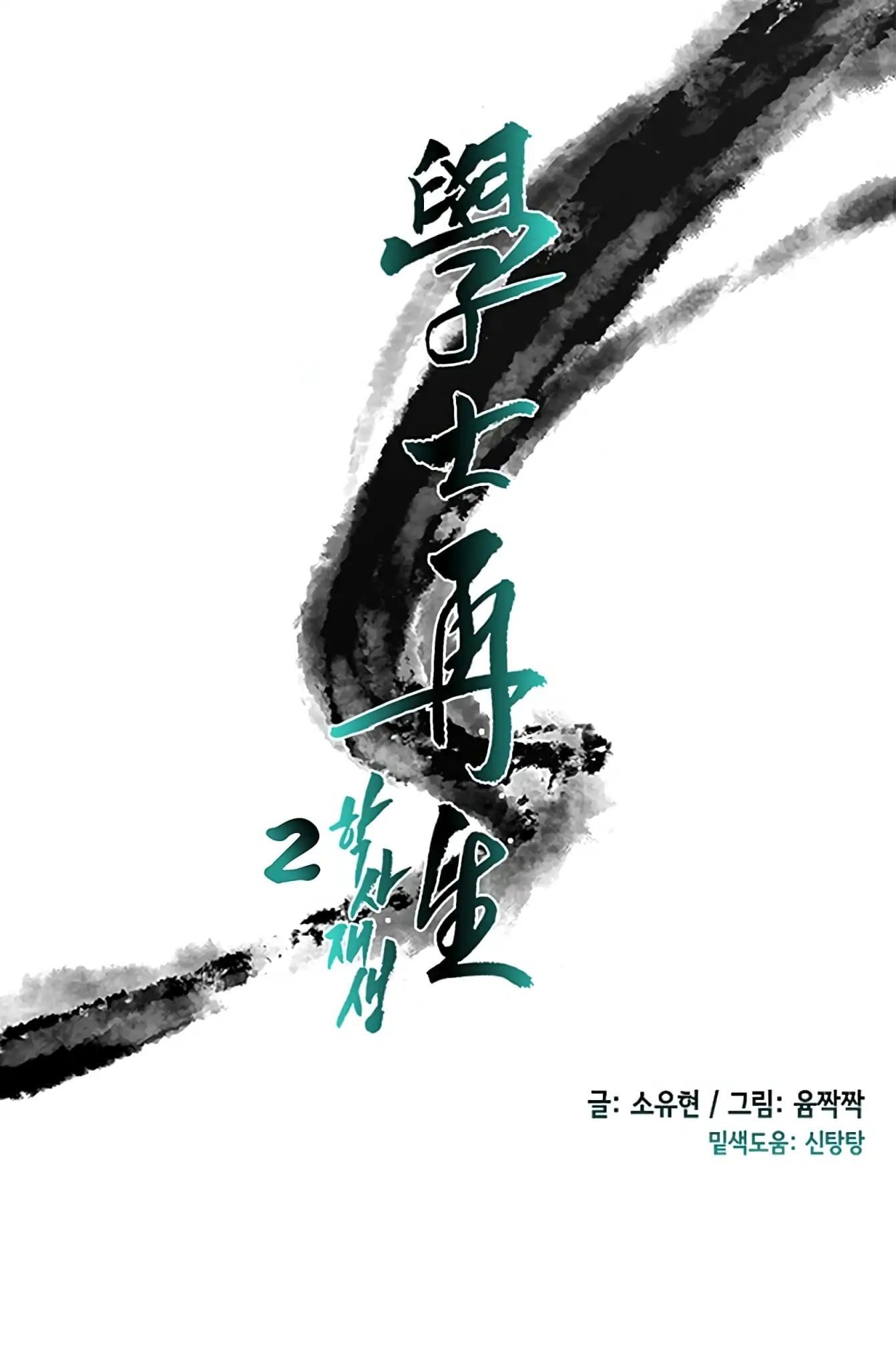 Reborn as a Scholar (Official) chapter 93 - page 18