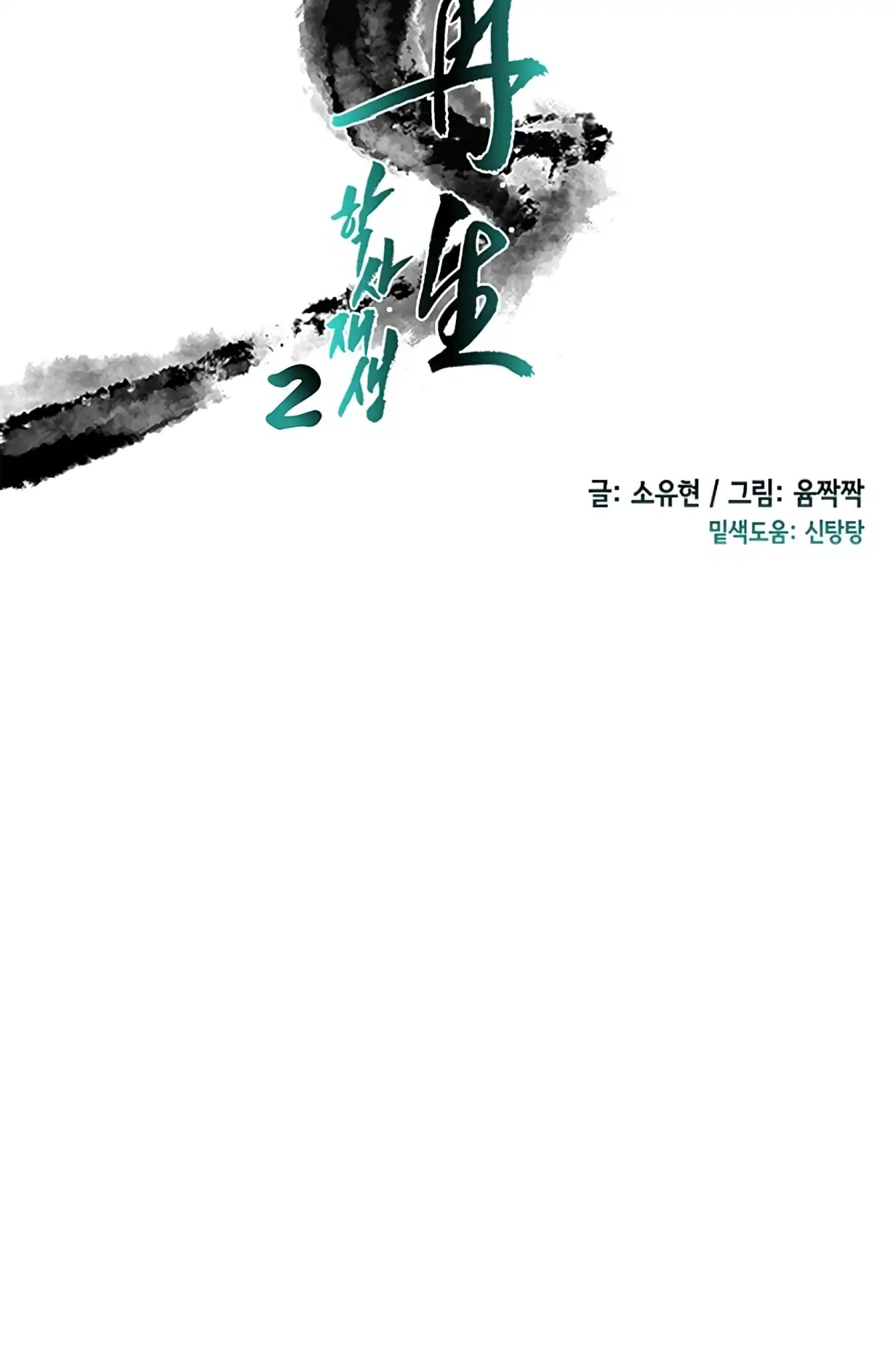 Reborn as a Scholar (Official) chapter 91 - page 19