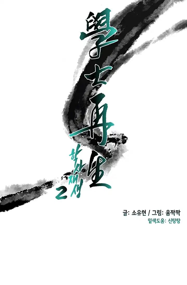 Reborn as a Scholar (Official) chapter 90 - page 12