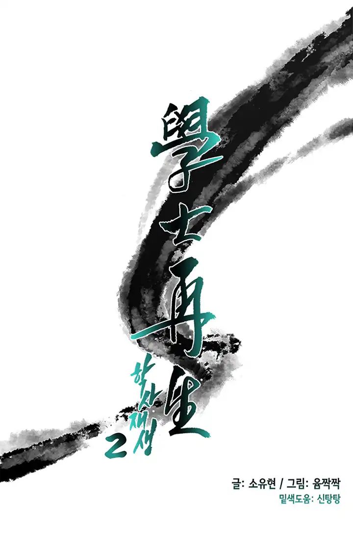 Reborn as a Scholar (Official) chapter 86 - page 14