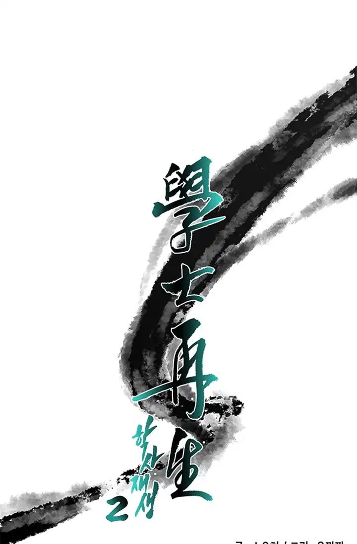 Reborn as a Scholar (Official) chapter 85 - page 13