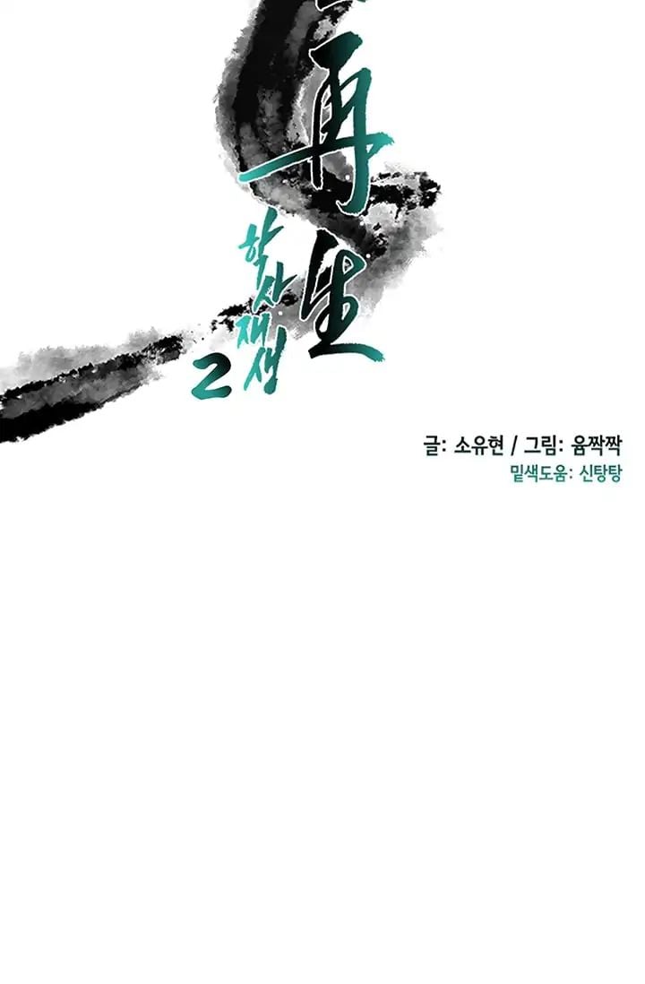 Reborn as a Scholar (Official) chapter 84 - page 19
