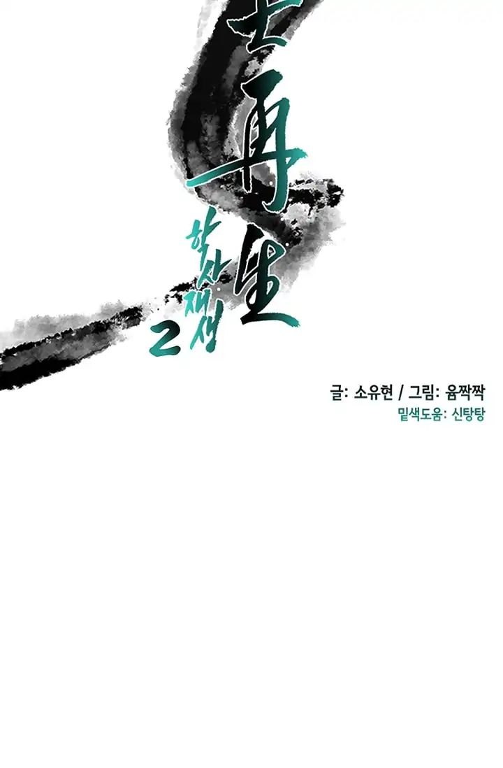 Reborn as a Scholar (Official) chapter 79 - page 12