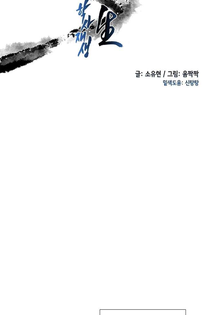 Reborn as a Scholar (Official) chapter 76 - page 16